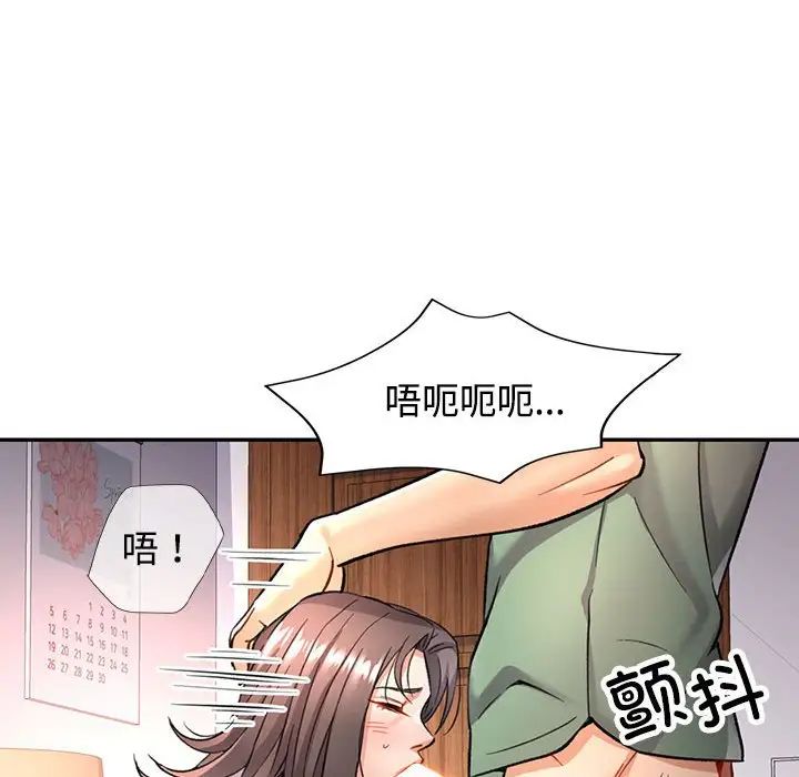 《可以爱你吗》漫画 第9話