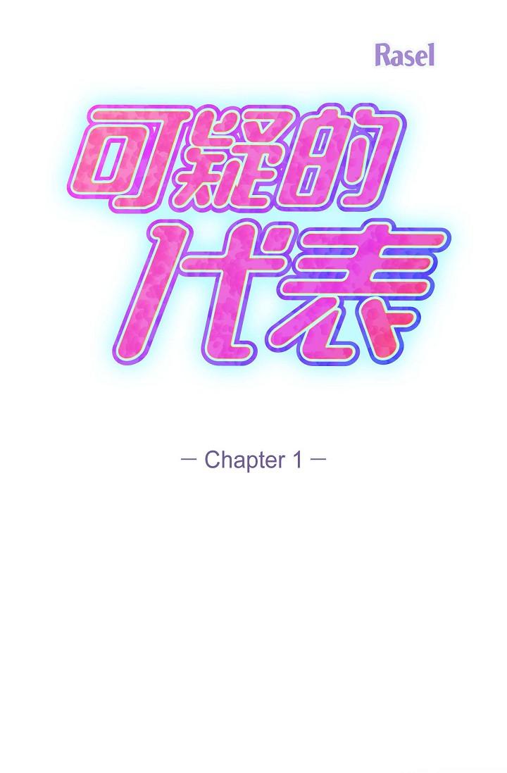 《可疑的代表》漫画 第1話-靠整形重獲新生