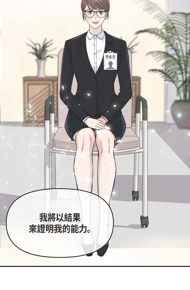 《可疑的代表》漫画 第1話-靠整形重獲新生