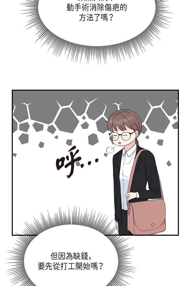 《可疑的代表》漫画 第1話-靠整形重獲新生