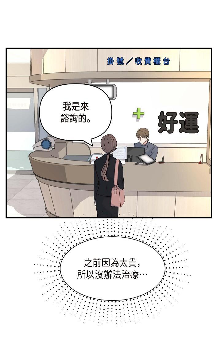 《可疑的代表》漫画 第1話-靠整形重獲新生