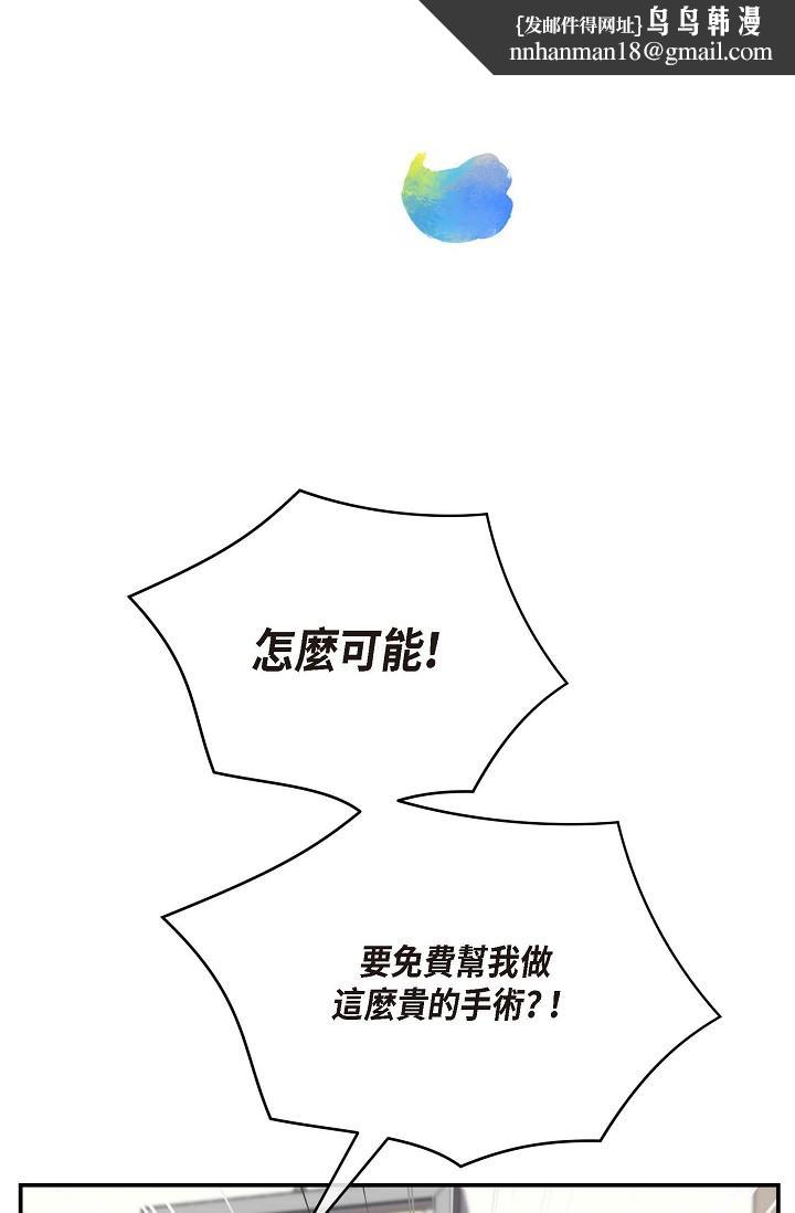 《可疑的代表》漫画 第1話-靠整形重獲新生