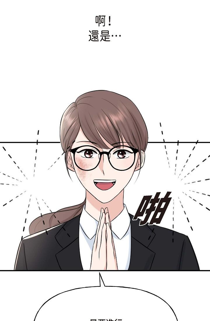 《可疑的代表》漫画 第1話-靠整形重獲新生