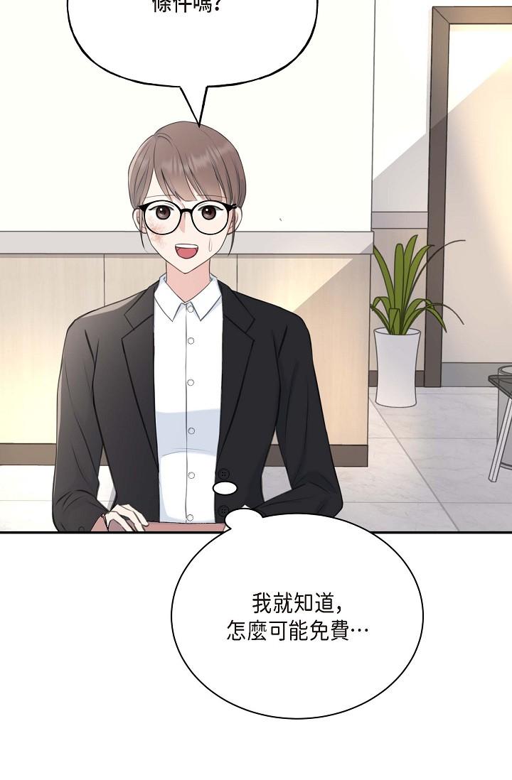 《可疑的代表》漫画 第1話-靠整形重獲新生