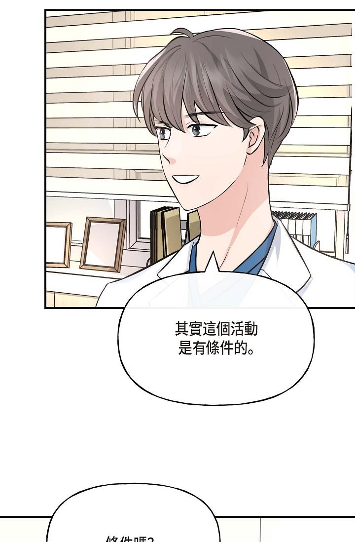 《可疑的代表》漫画 第1話-靠整形重獲新生