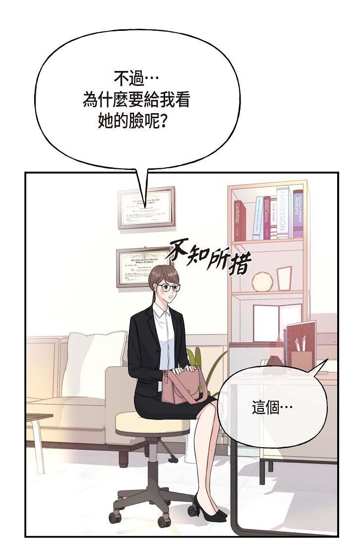《可疑的代表》漫画 第1話-靠整形重獲新生