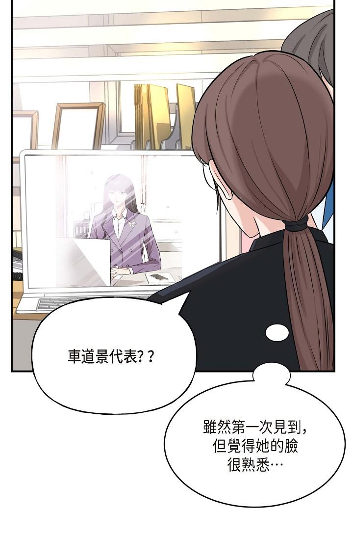 《可疑的代表》漫画 第1話-靠整形重獲新生