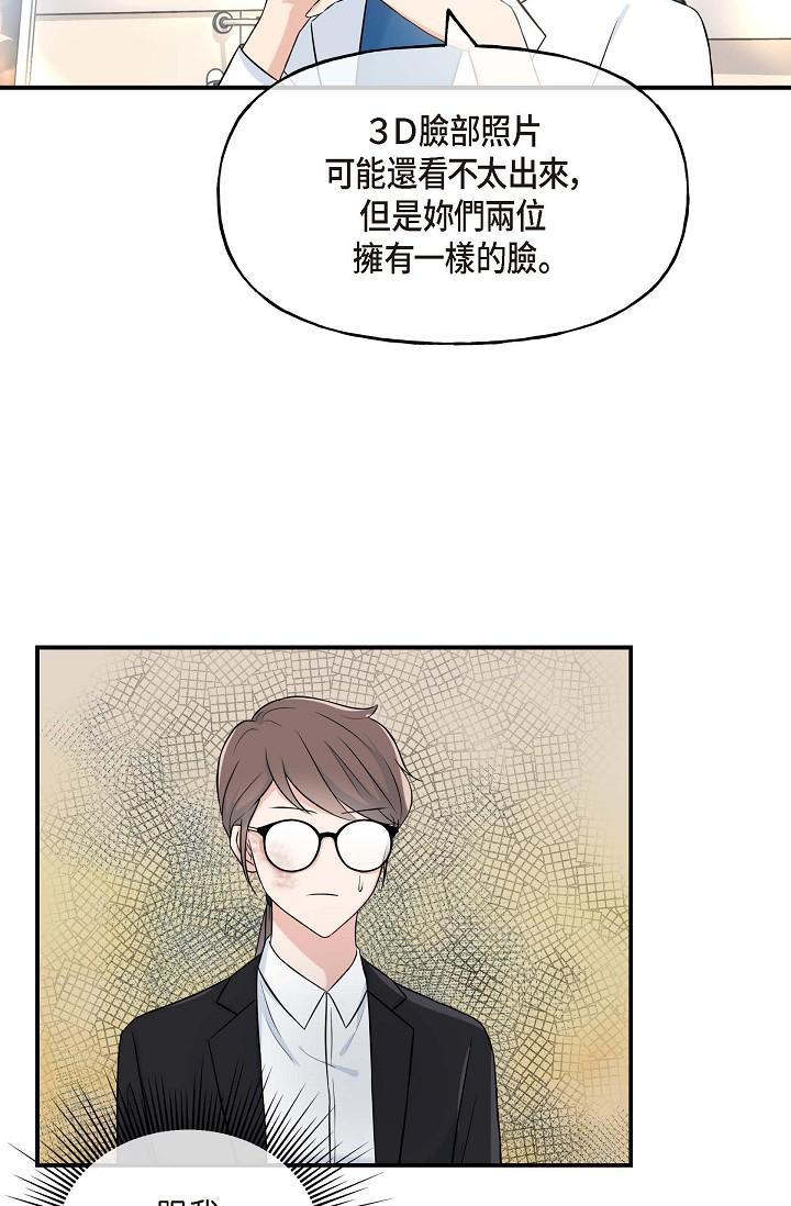 《可疑的代表》漫画 第1話-靠整形重獲新生