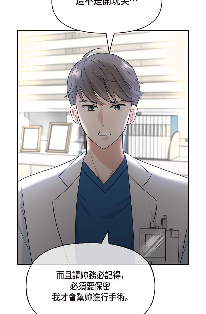 《可疑的代表》漫画 第1話-靠整形重獲新生