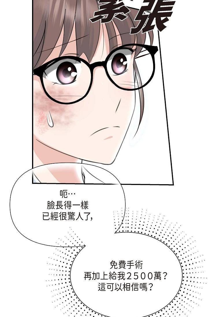 《可疑的代表》漫画 第1話-靠整形重獲新生