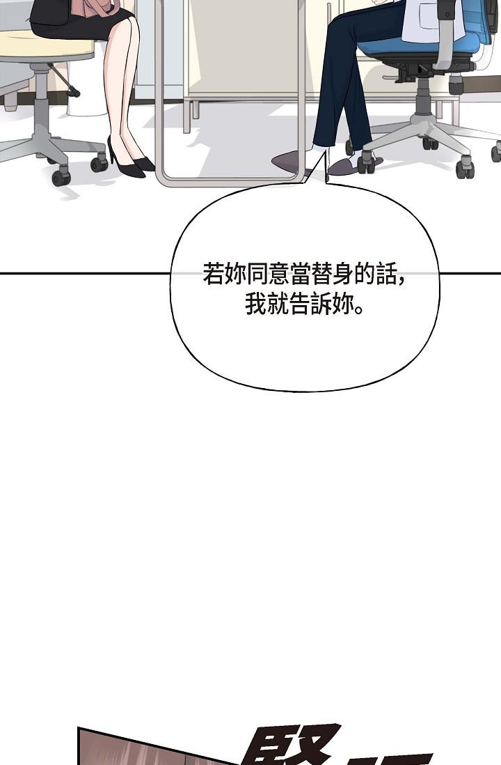 《可疑的代表》漫画 第1話-靠整形重獲新生