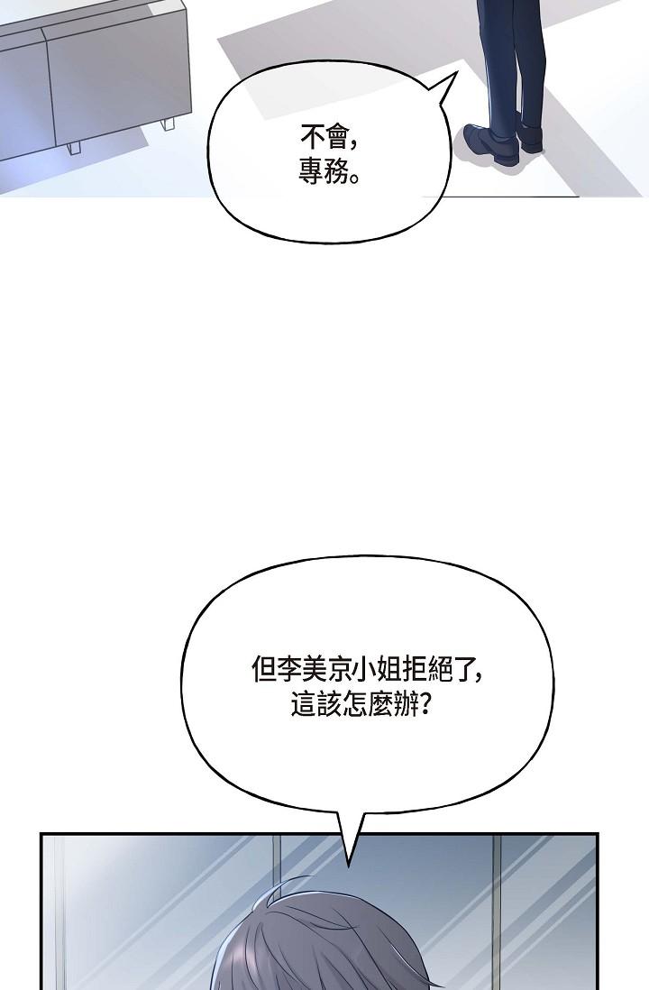 《可疑的代表》漫画 第1話-靠整形重獲新生