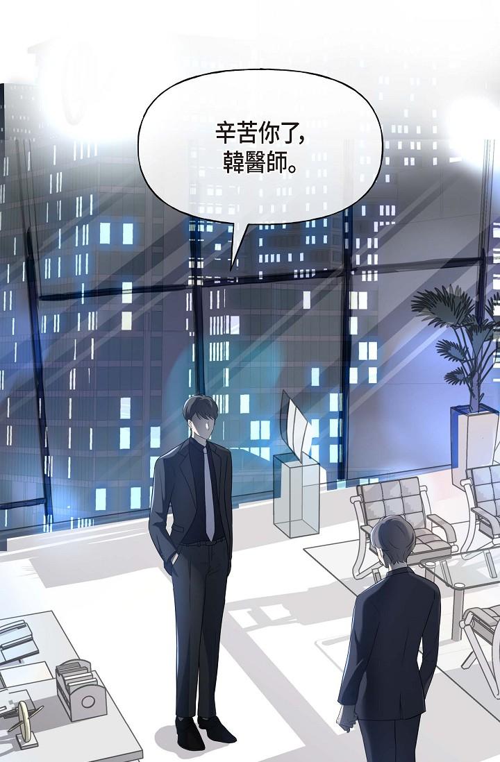 《可疑的代表》漫画 第1話-靠整形重獲新生