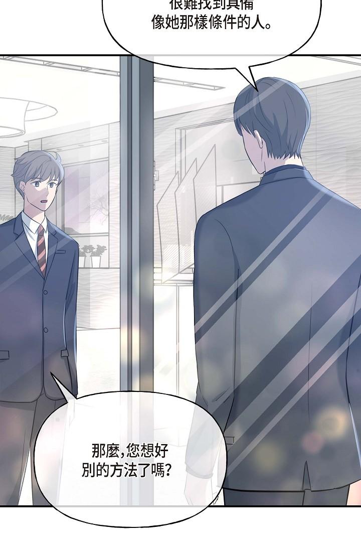 《可疑的代表》漫画 第1話-靠整形重獲新生