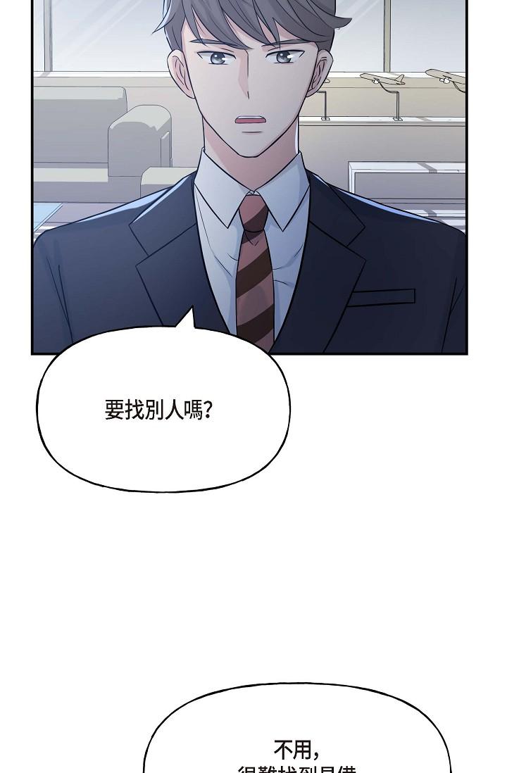 《可疑的代表》漫画 第1話-靠整形重獲新生