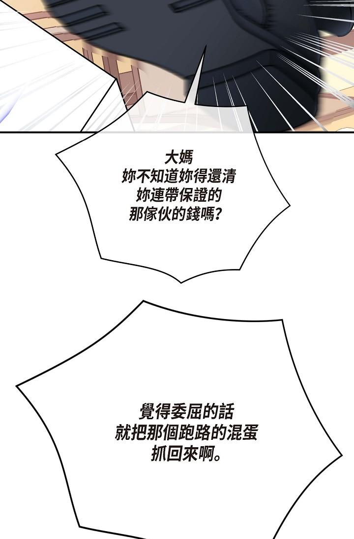 《可疑的代表》漫画 第1話-靠整形重獲新生