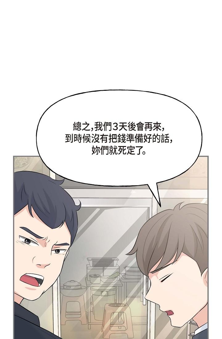 《可疑的代表》漫画 第1話-靠整形重獲新生