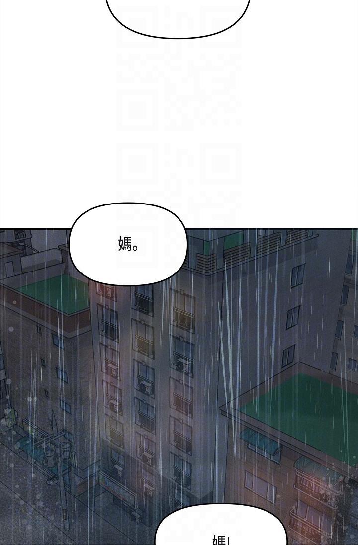 《可疑的代表》漫画 第13話-妳不願意可以拒絕我