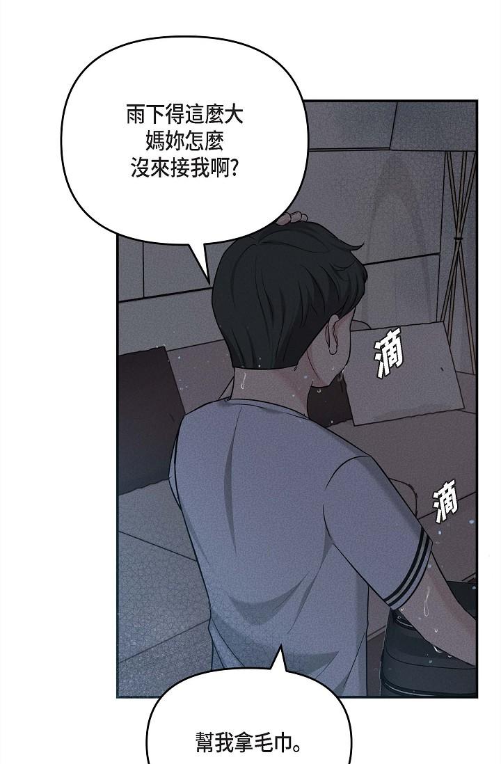 《可疑的代表》漫画 第13話-妳不願意可以拒絕我