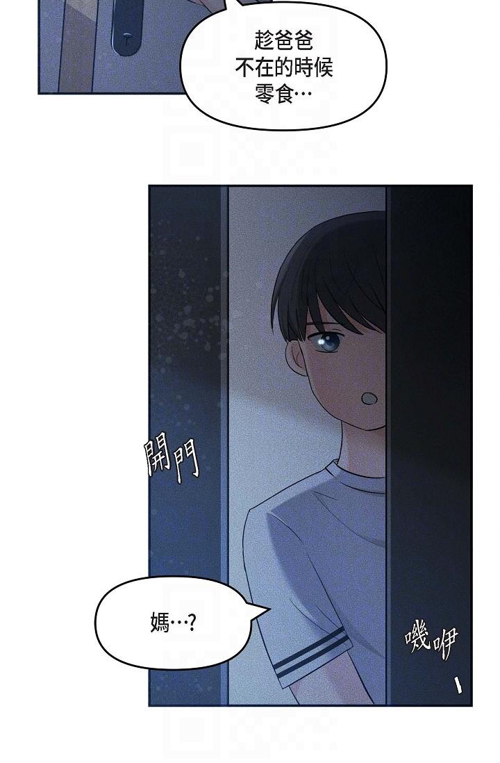 《可疑的代表》漫画 第13話-妳不願意可以拒絕我