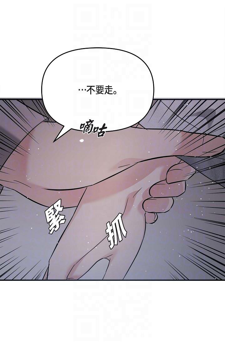 《可疑的代表》漫画 第13話-妳不願意可以拒絕我
