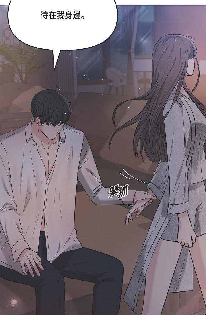 《可疑的代表》漫画 第13話-妳不願意可以拒絕我
