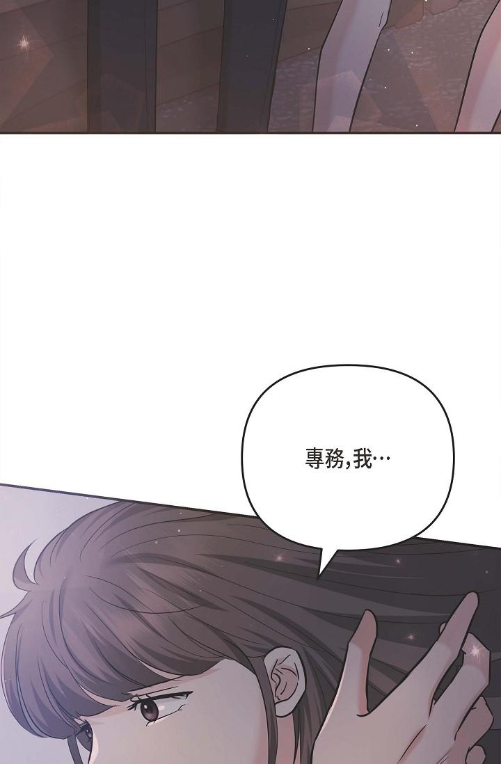《可疑的代表》漫画 第13話-妳不願意可以拒絕我