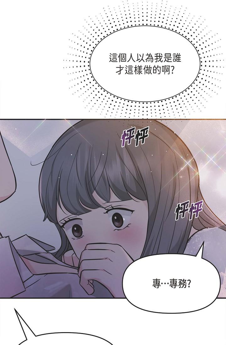 《可疑的代表》漫画 第13話-妳不願意可以拒絕我