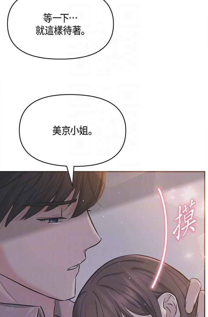 《可疑的代表》漫画 第13話-妳不願意可以拒絕我