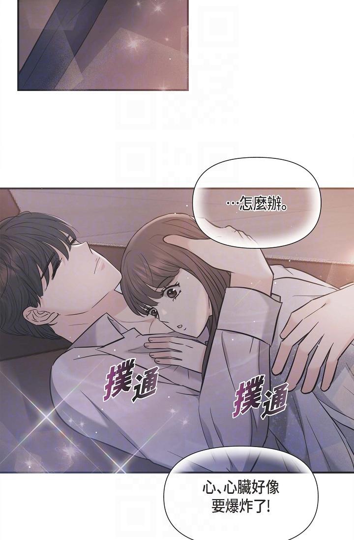 《可疑的代表》漫画 第13話-妳不願意可以拒絕我