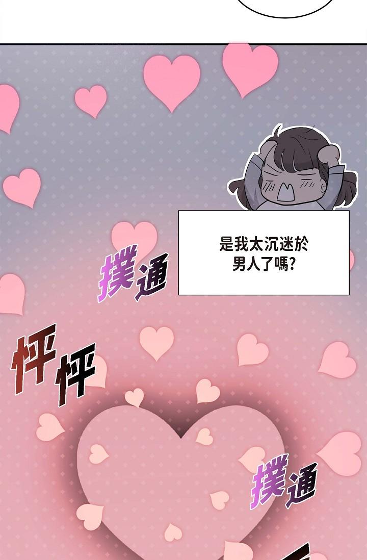 《可疑的代表》漫画 第13話-妳不願意可以拒絕我