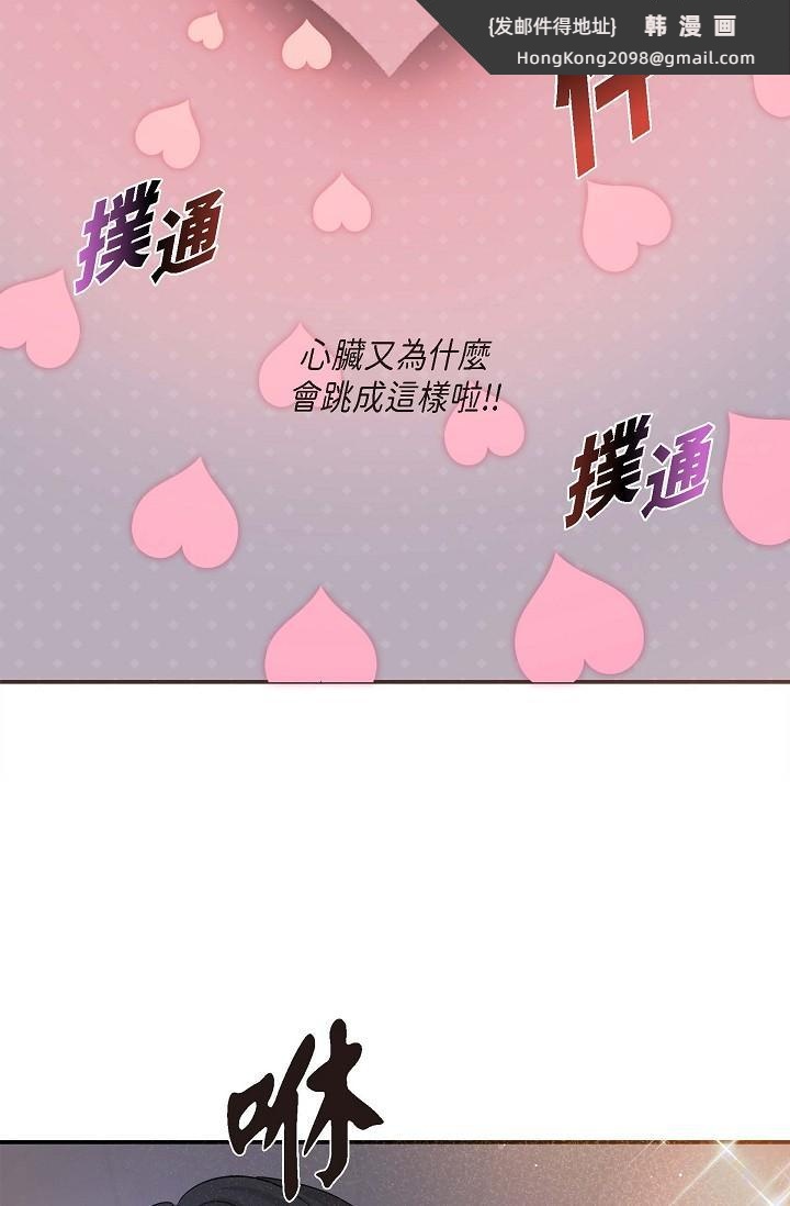 《可疑的代表》漫画 第13話-妳不願意可以拒絕我
