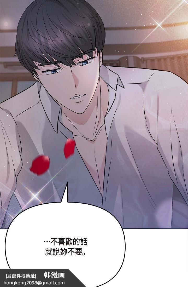 《可疑的代表》漫画 第13話-妳不願意可以拒絕我