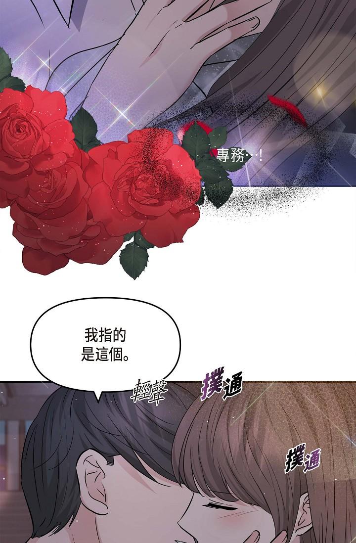 《可疑的代表》漫画 第13話-妳不願意可以拒絕我