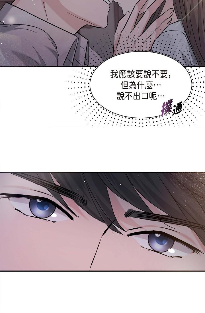 《可疑的代表》漫画 第13話-妳不願意可以拒絕我