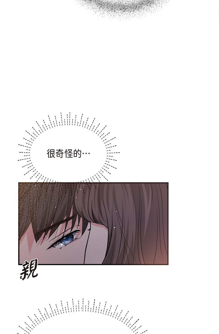 《可疑的代表》漫画 第13話-妳不願意可以拒絕我