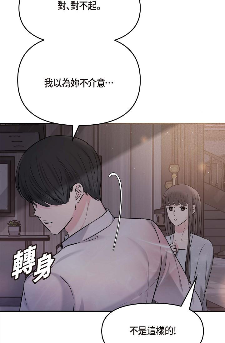 《可疑的代表》漫画 第13話-妳不願意可以拒絕我