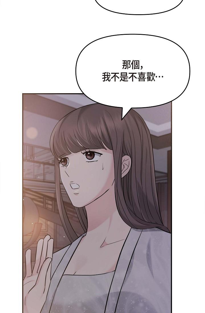 《可疑的代表》漫画 第13話-妳不願意可以拒絕我