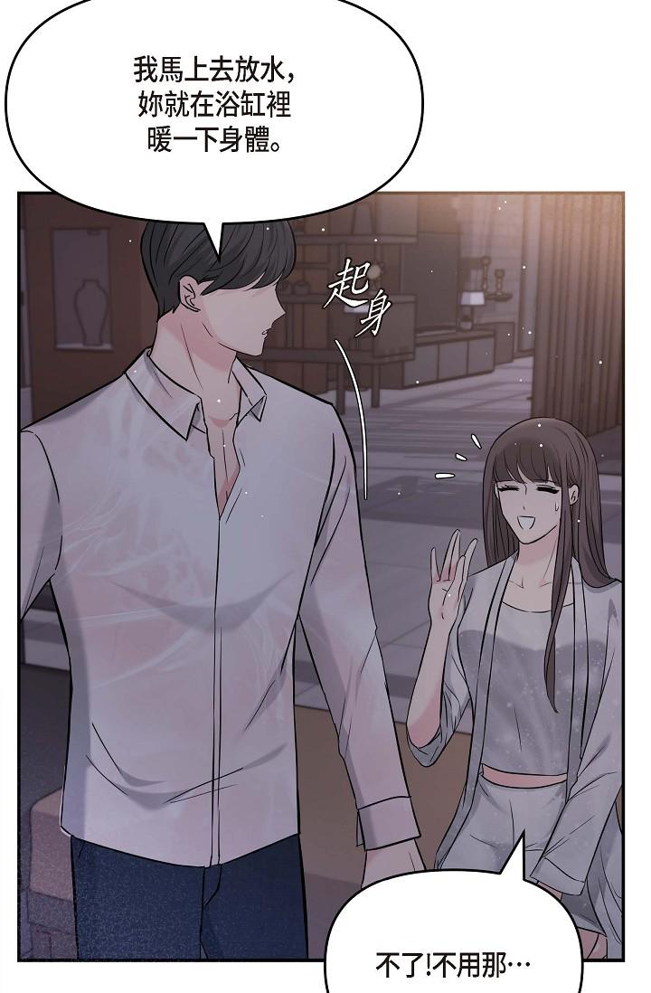 《可疑的代表》漫画 第13話-妳不願意可以拒絕我