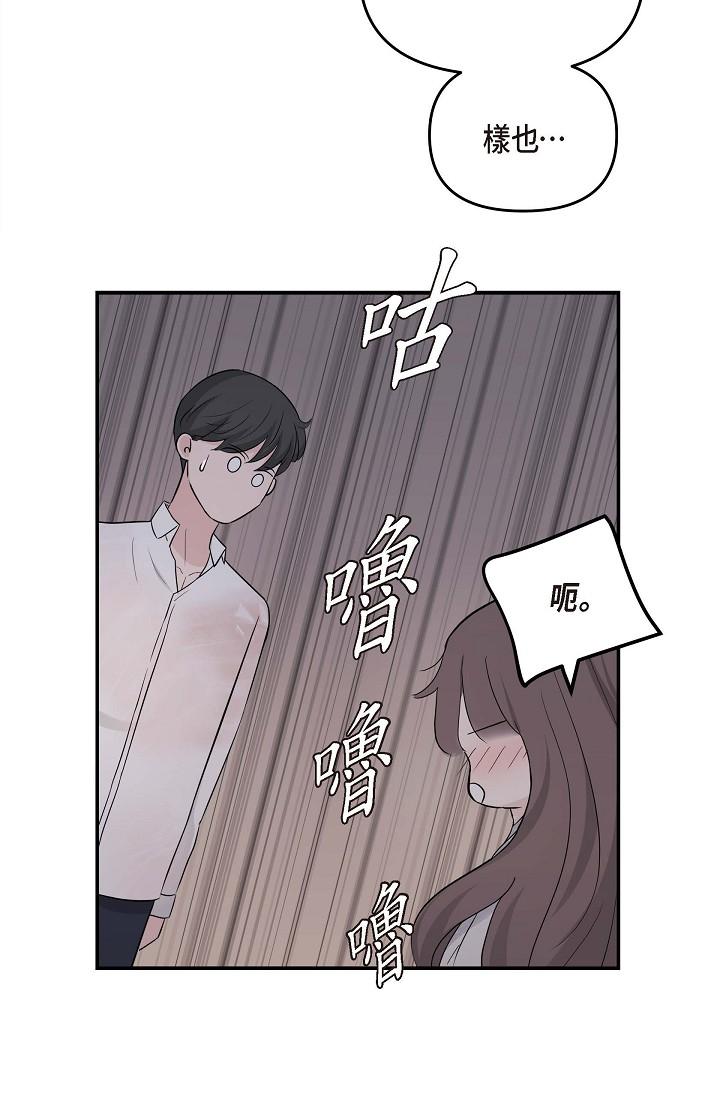 《可疑的代表》漫画 第13話-妳不願意可以拒絕我