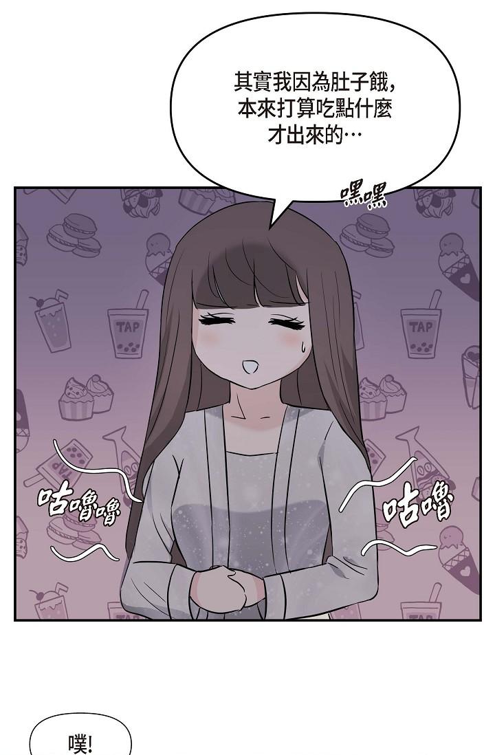 《可疑的代表》漫画 第13話-妳不願意可以拒絕我