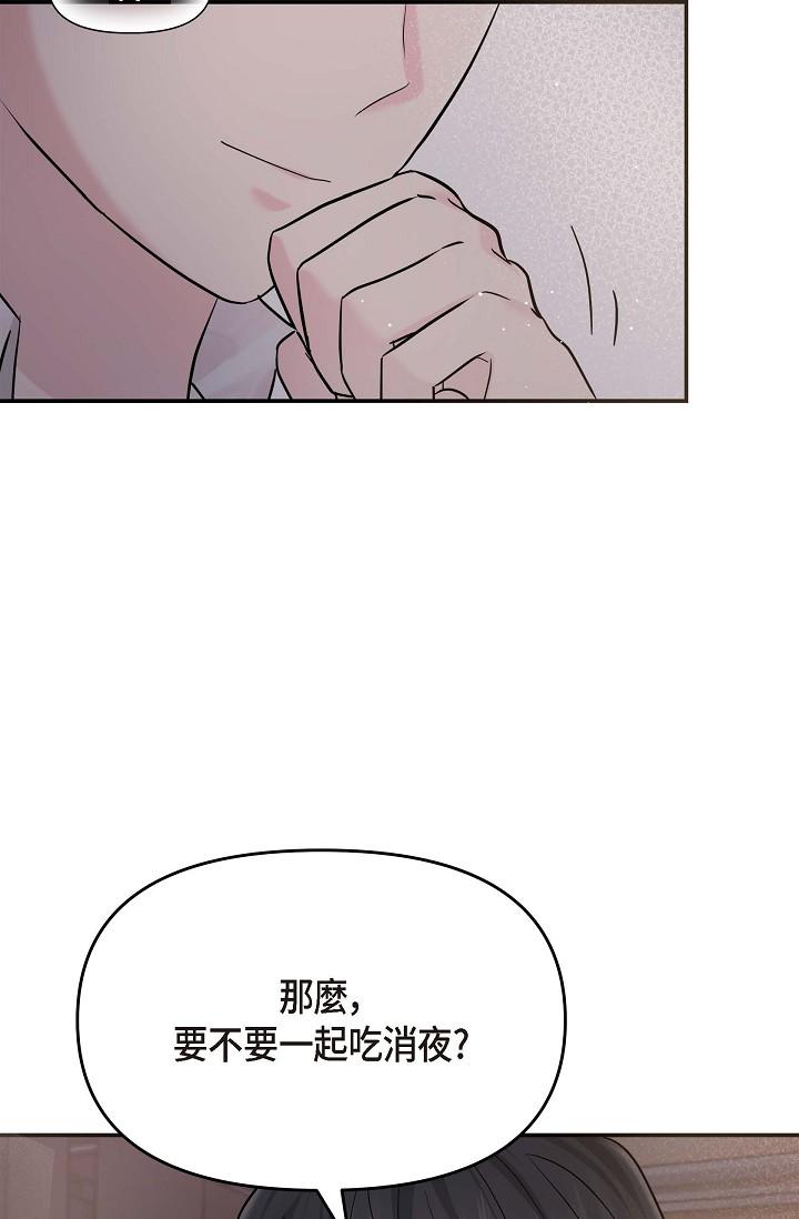 《可疑的代表》漫画 第13話-妳不願意可以拒絕我