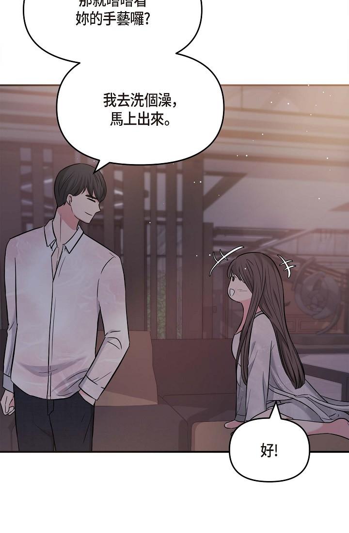 《可疑的代表》漫画 第13話-妳不願意可以拒絕我