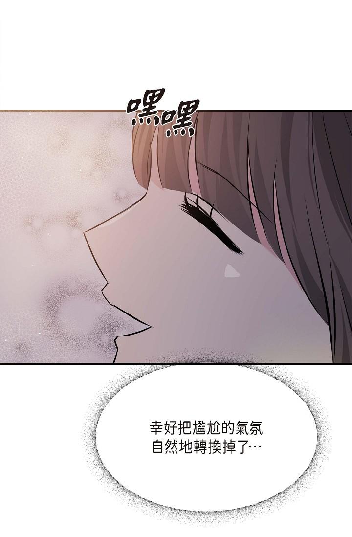 《可疑的代表》漫画 第13話-妳不願意可以拒絕我