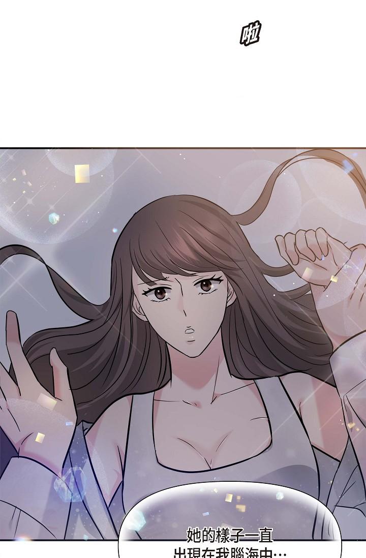 《可疑的代表》漫画 第13話-妳不願意可以拒絕我