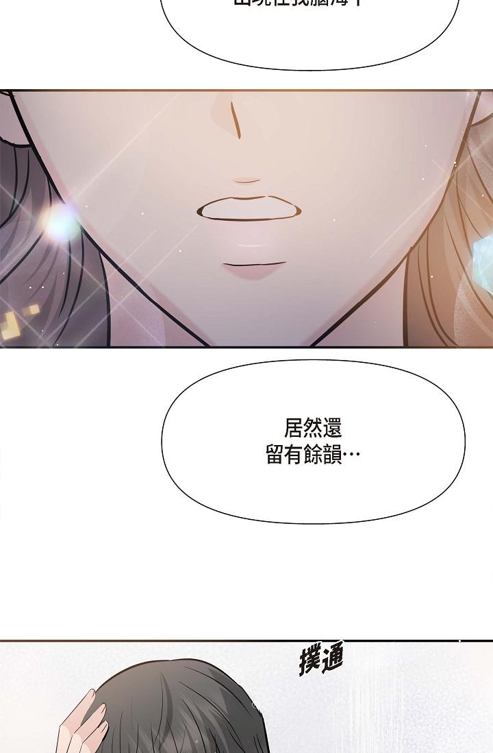 《可疑的代表》漫画 第13話-妳不願意可以拒絕我