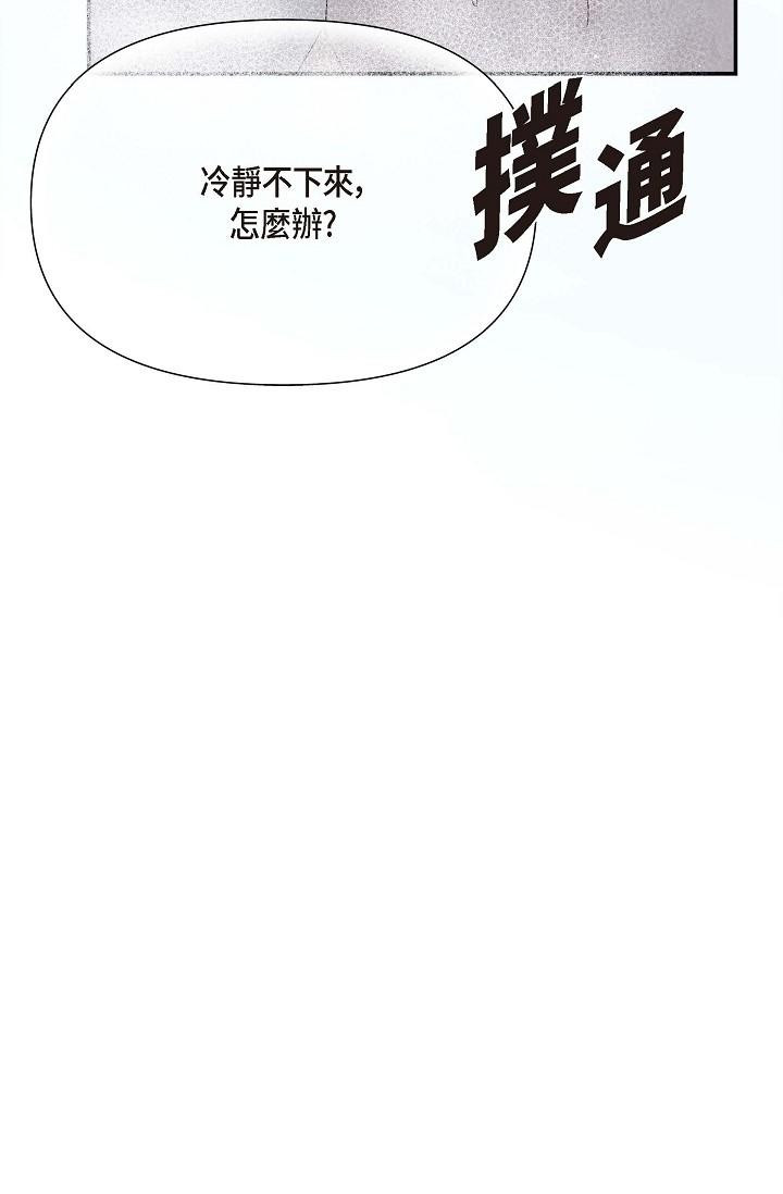 《可疑的代表》漫画 第13話-妳不願意可以拒絕我