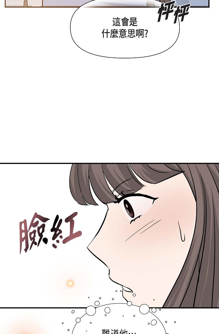 《可疑的代表》漫画 第14話-兩人間的微妙氣氛
