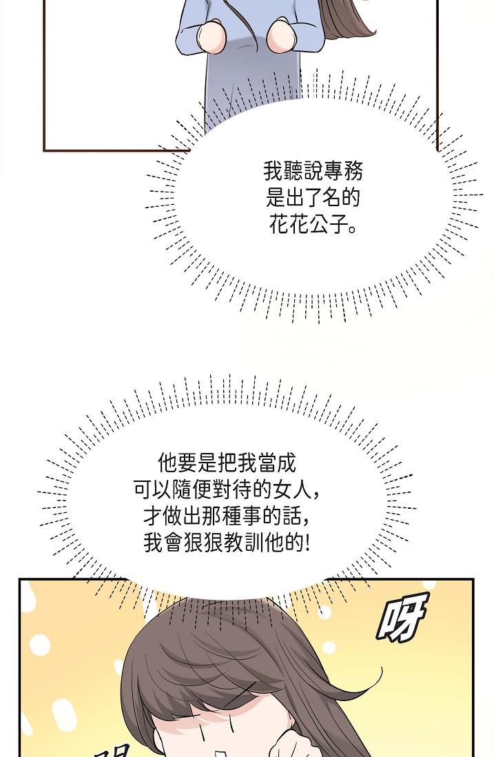 《可疑的代表》漫画 第14話-兩人間的微妙氣氛