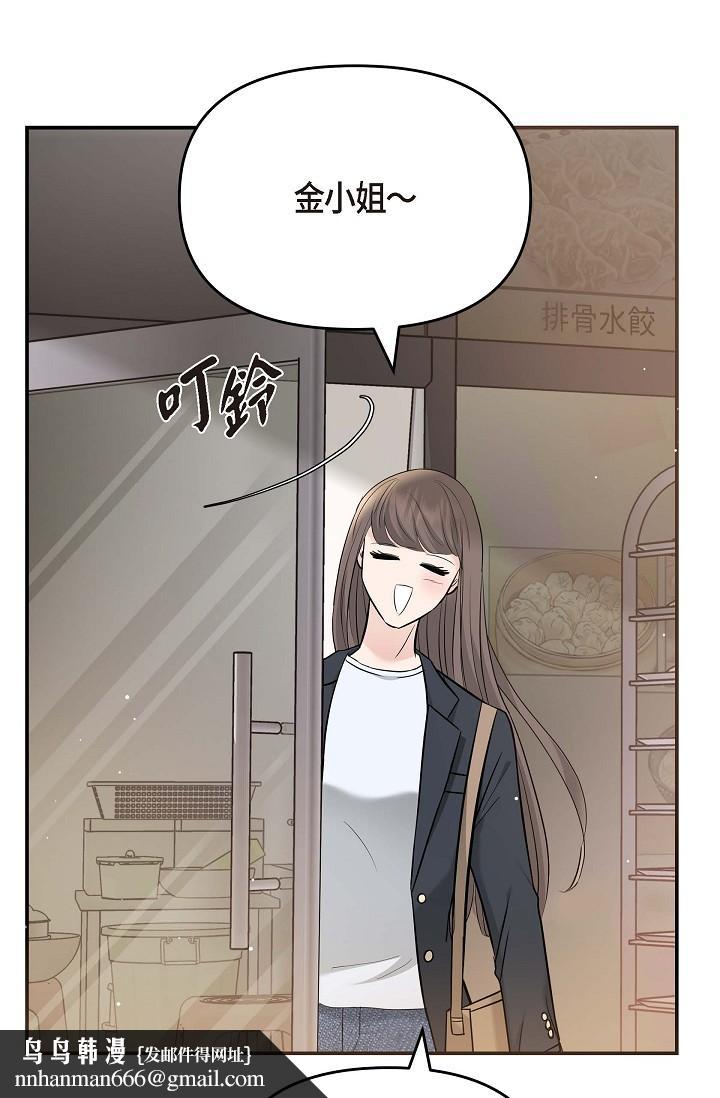 《可疑的代表》漫画 第14話-兩人間的微妙氣氛